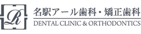 名駅アール歯科・矯正歯科