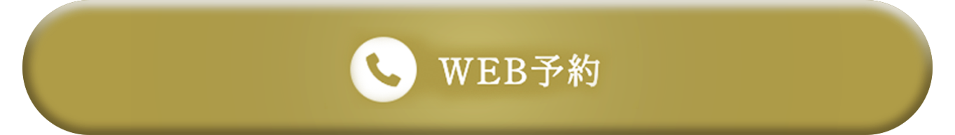 WEB予約